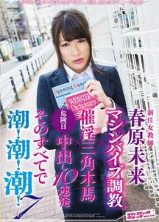 SVDVD402新任女教師 調教