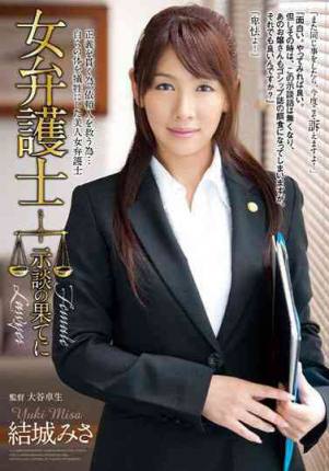 RBD587女弁護士結城みさ