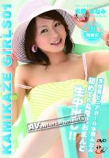 水原南 Kamikaze Girls Vol. 01