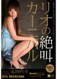 IPTD-283 絶叫 長谷川リオ Rio Hasegawa